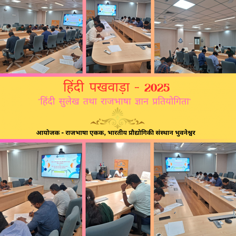हिंदी पखवाड़ा 2025