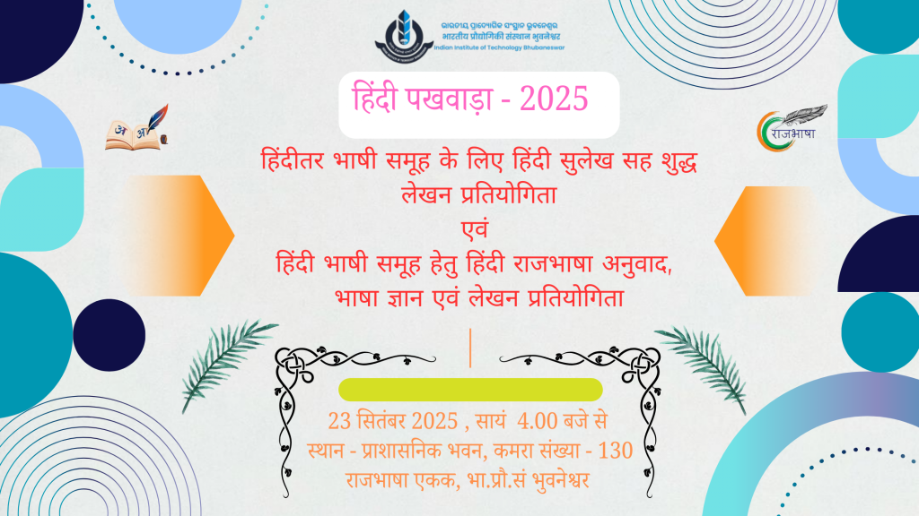 हिंदी पखवाड़ा - 2025 फाइनल